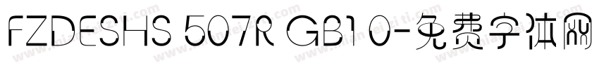 FZDESHS 507R GB1 0字体转换